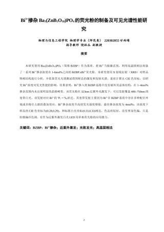 26年CH物理学 关键词：掺杂；近紫外激发；光致发光；高温固相法-终稿全(10972字).docx