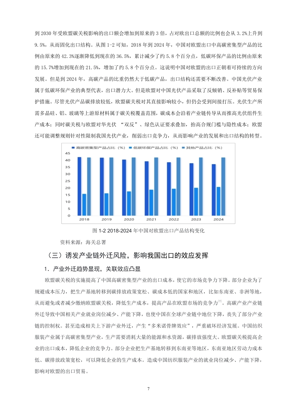26年CH国际经济贸易 欧盟碳关税对中国出口的影响研究-终稿全-约13888字符.pdf_第10页