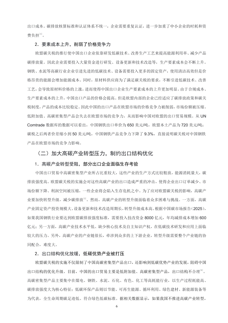 26年CH国际经济贸易 欧盟碳关税对中国出口的影响研究-终稿全-约13888字符.pdf_第9页