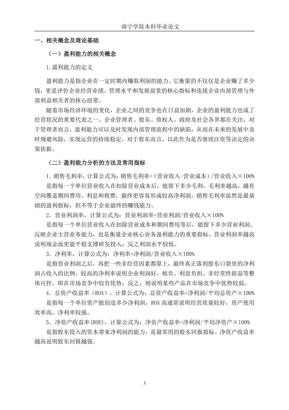 26年CH会计学 小型医药制造企业的盈利能力分析——以浙江鼎泰药业股份有限公司为例终稿全日制-约20298字符.pdf_第6页