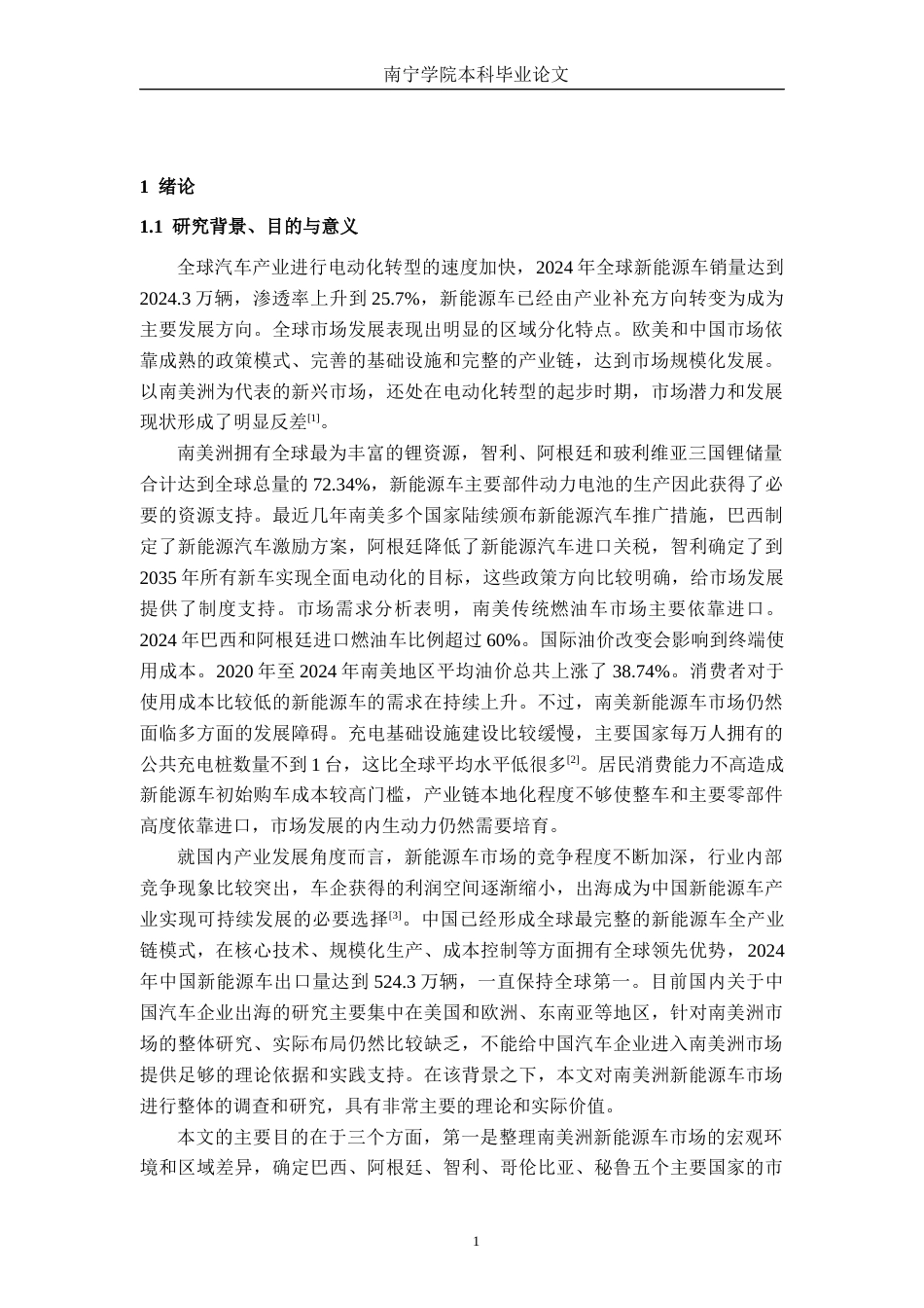 26年CH汽车服务 南美洲地区新能源车市场调查研究(22401字).docx_第4页