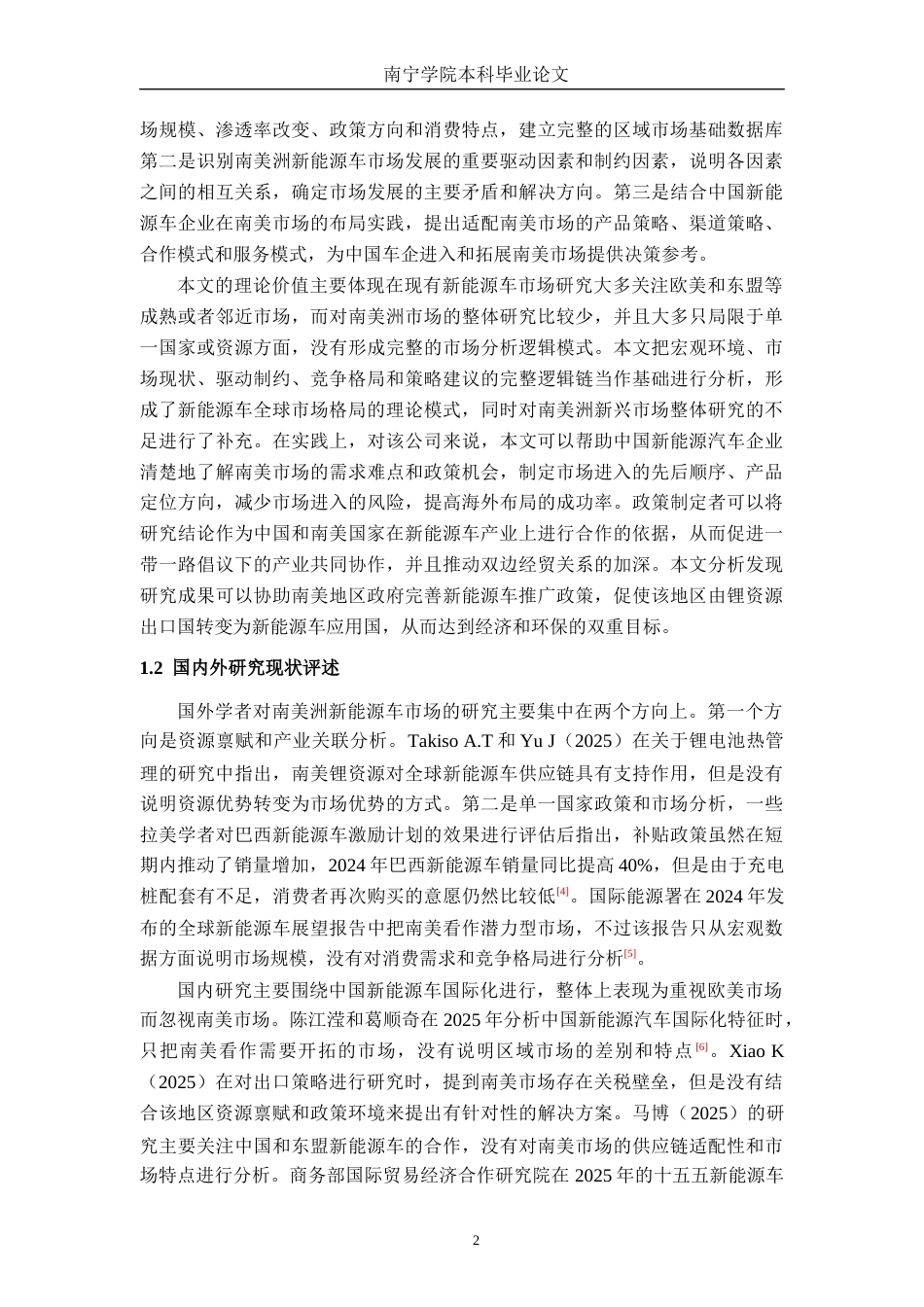 26年CH汽车服务 南美洲地区新能源车市场调查研究(22401字).docx_第5页