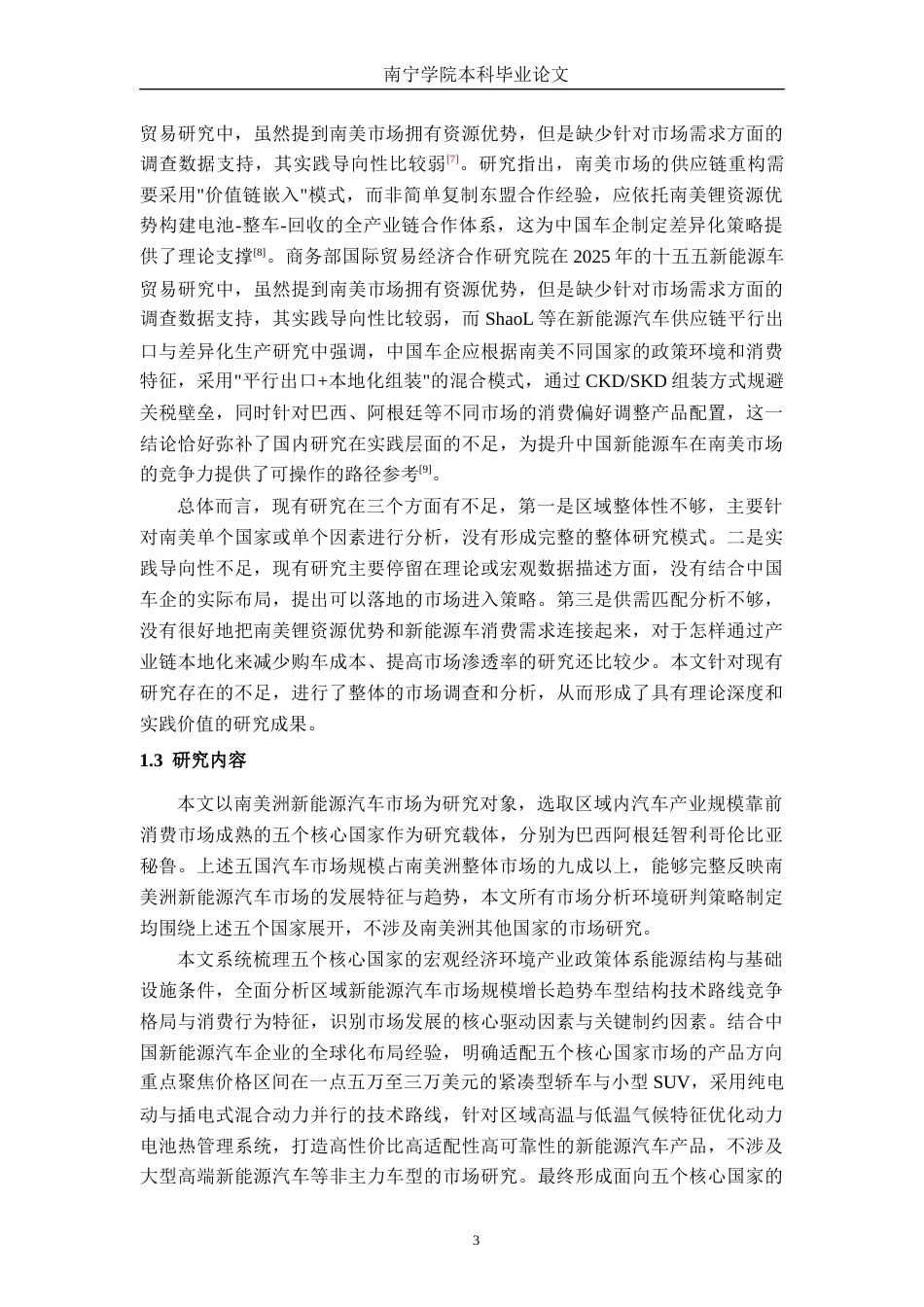 26年CH汽车服务 南美洲地区新能源车市场调查研究(22401字).docx_第6页