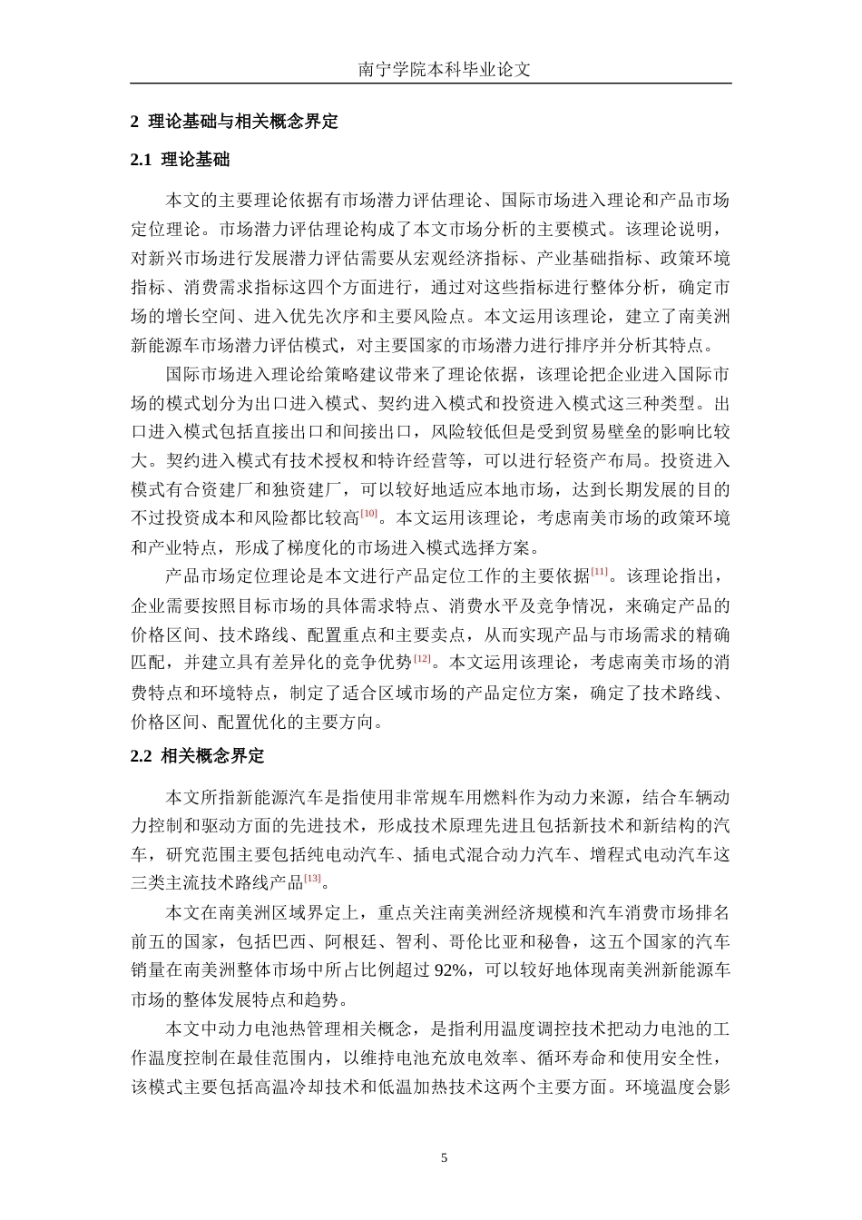 26年CH汽车服务 南美洲地区新能源车市场调查研究(22401字).docx_第8页