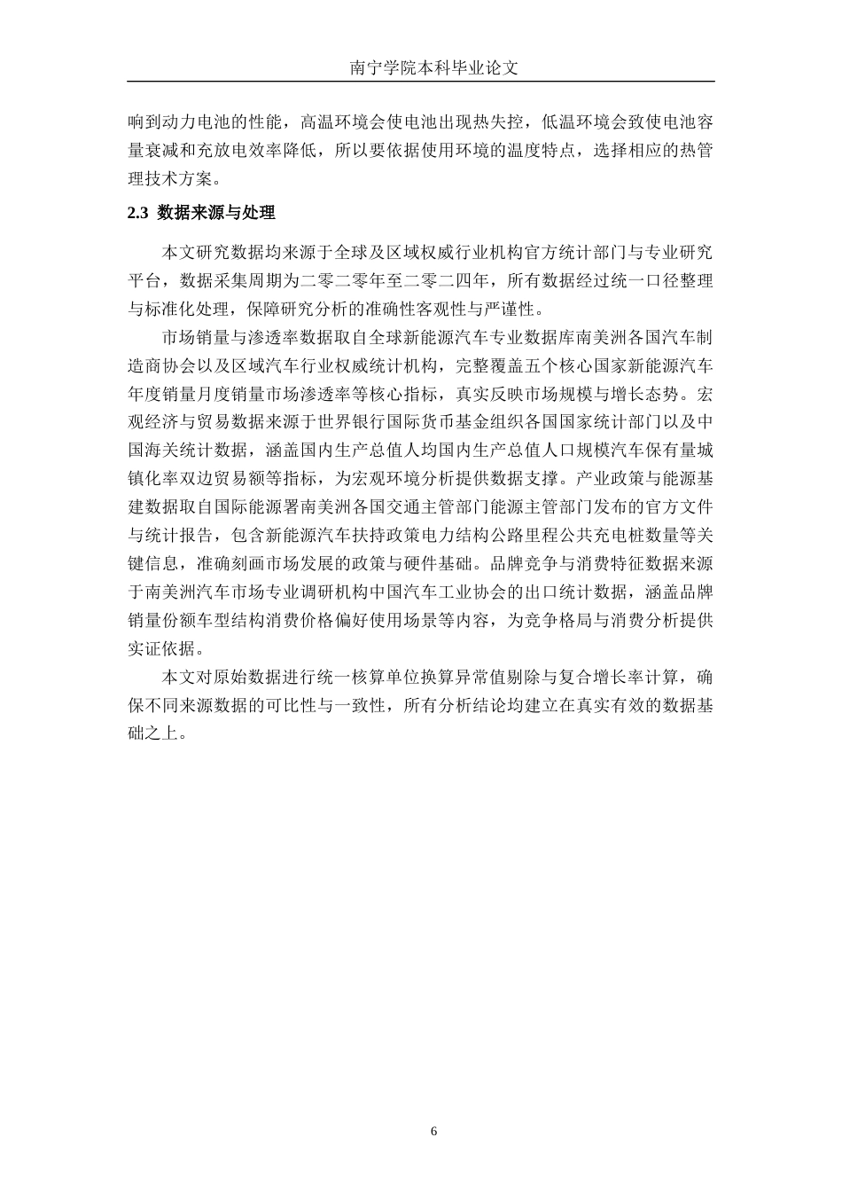 26年CH汽车服务 南美洲地区新能源车市场调查研究(22401字).docx_第9页