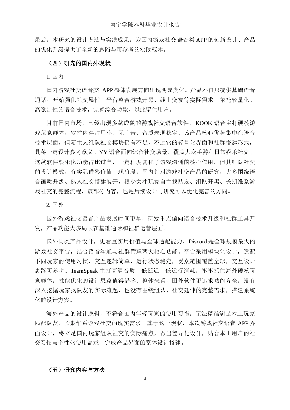 26年CH视觉传达设计 游戏社交语音APP“友戏”交互界面设计终稿全日制(9612字).docx_第5页