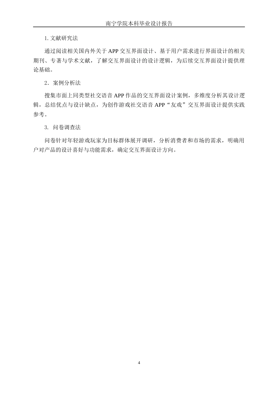 26年CH视觉传达设计 游戏社交语音APP“友戏”交互界面设计终稿全日制(9612字).docx_第6页