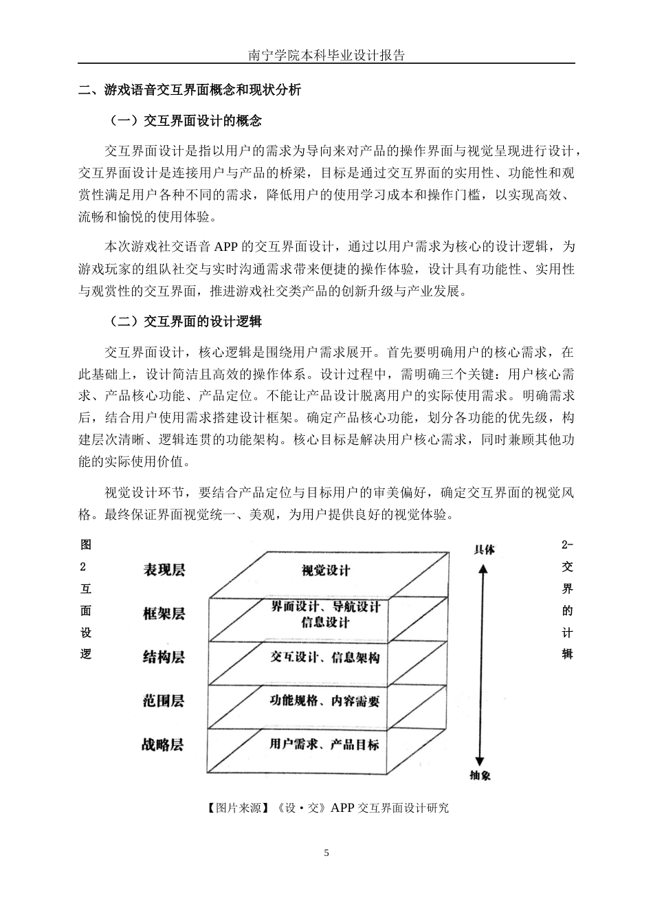 26年CH视觉传达设计 游戏社交语音APP“友戏”交互界面设计终稿全日制(9612字).docx_第7页