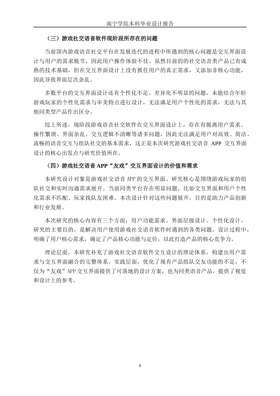 26年CH视觉传达设计 游戏社交语音APP“友戏”交互界面设计终稿全日制(9612字).docx_第8页