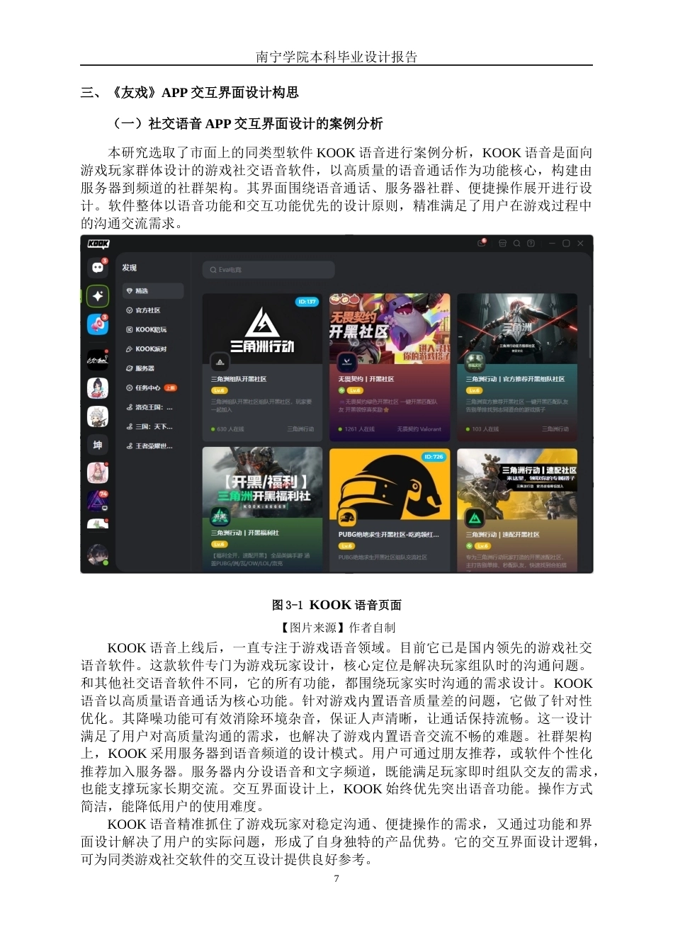 26年CH视觉传达设计 游戏社交语音APP“友戏”交互界面设计终稿全日制(9612字).docx_第9页