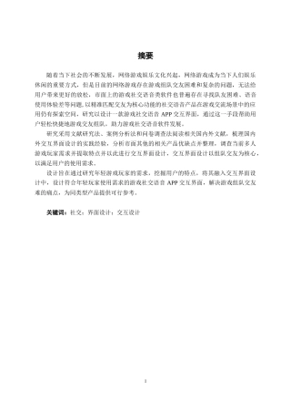 26年CH视觉传达设计 游戏社交语音APP“友戏”交互界面设计终稿全日制(9612字).docx