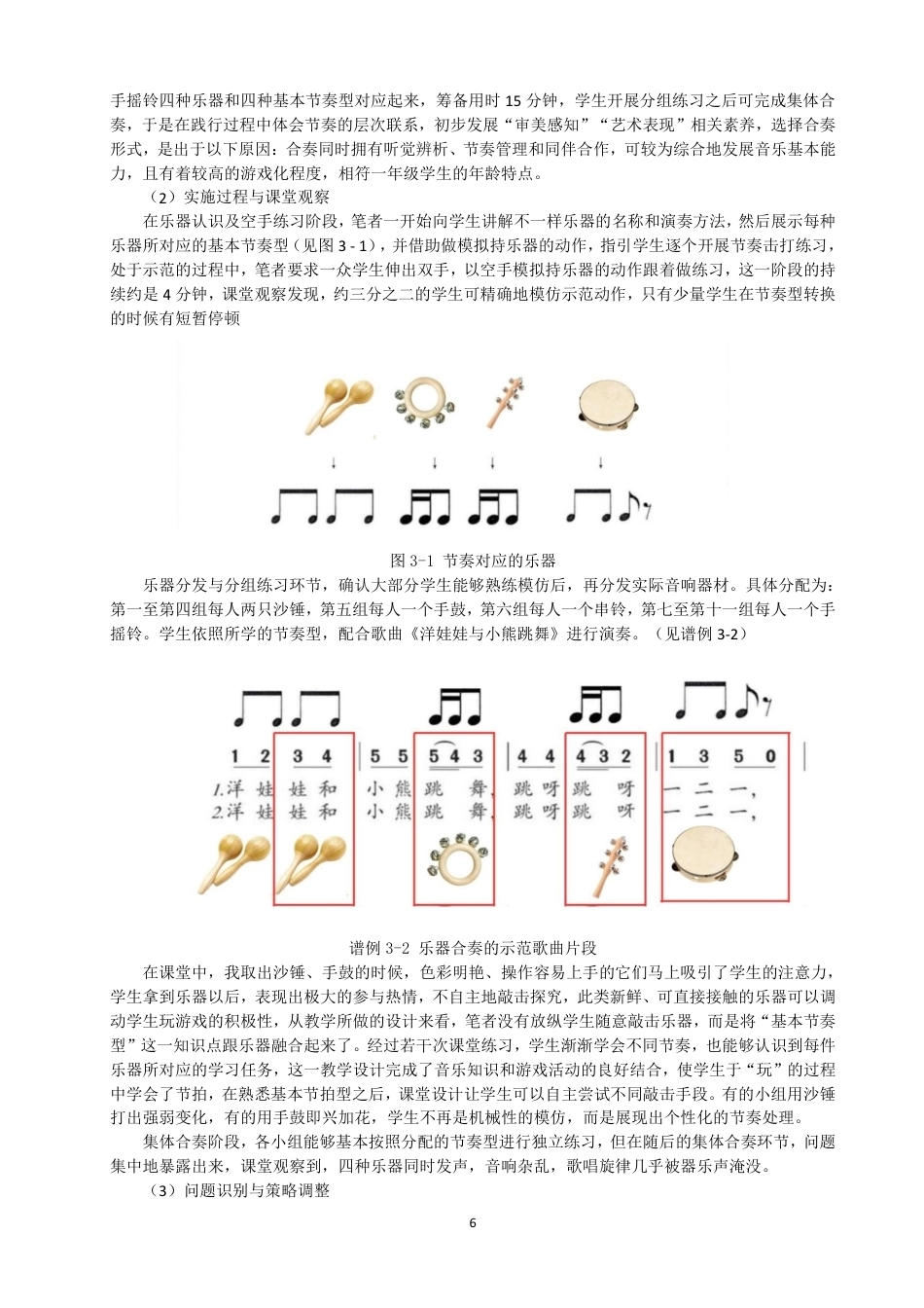 26年CH音乐学师范 核心素养视域下音乐游戏在小学一年级音乐课堂的教学实践探究-终稿全-约15698字符.pdf_第9页