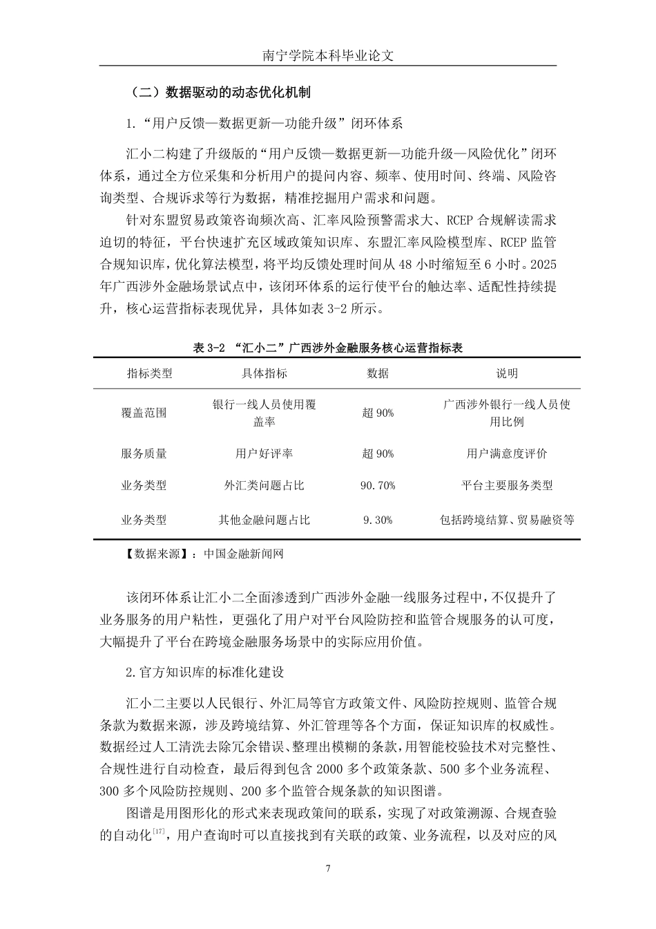26年CH经济与金融 基于数智金融的“汇小二”跨境金融服务体系实践路径研究-约18022字符.pdf_第10页