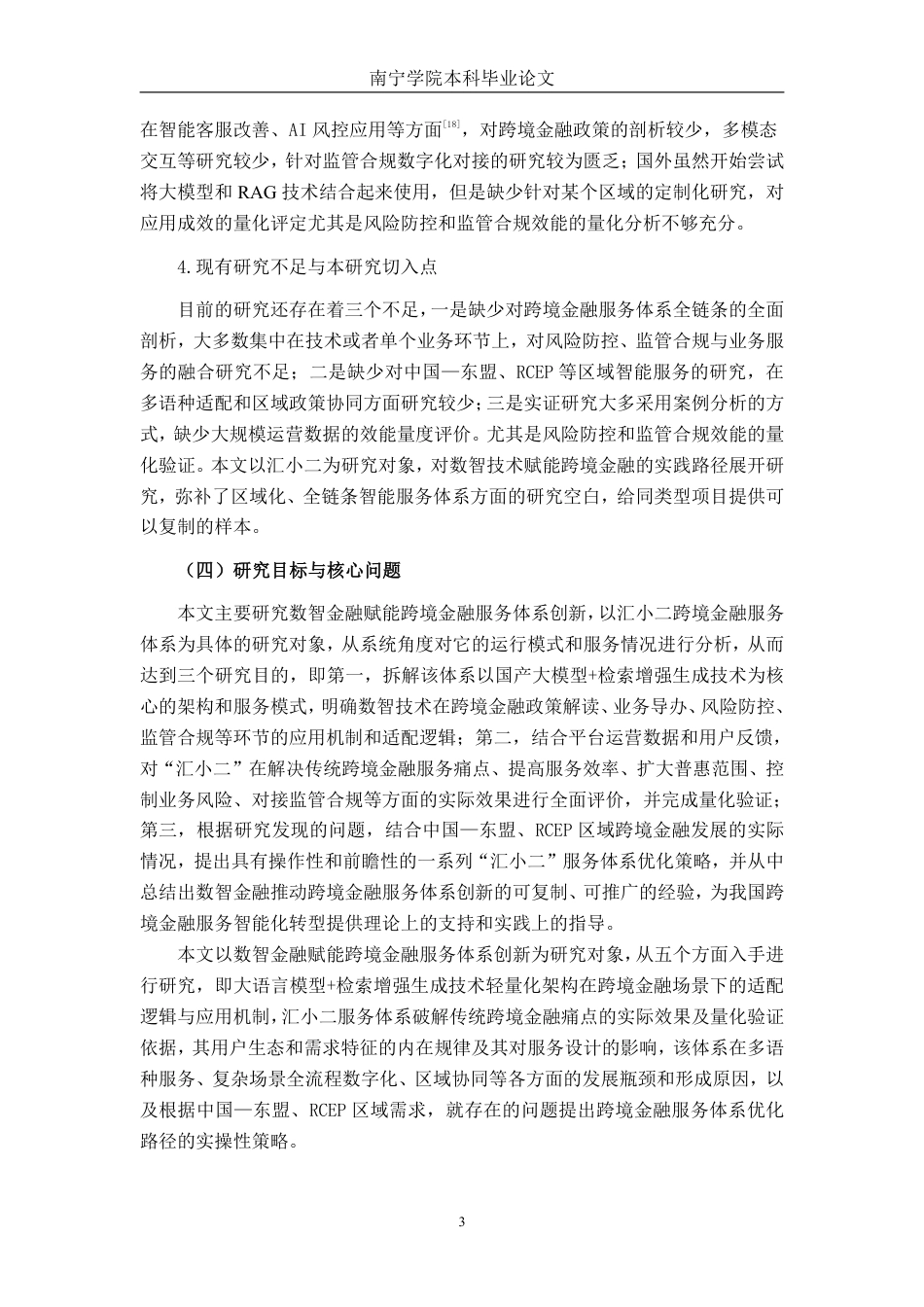 26年CH经济与金融 基于数智金融的“汇小二”跨境金融服务体系实践路径研究-约18022字符.pdf_第6页