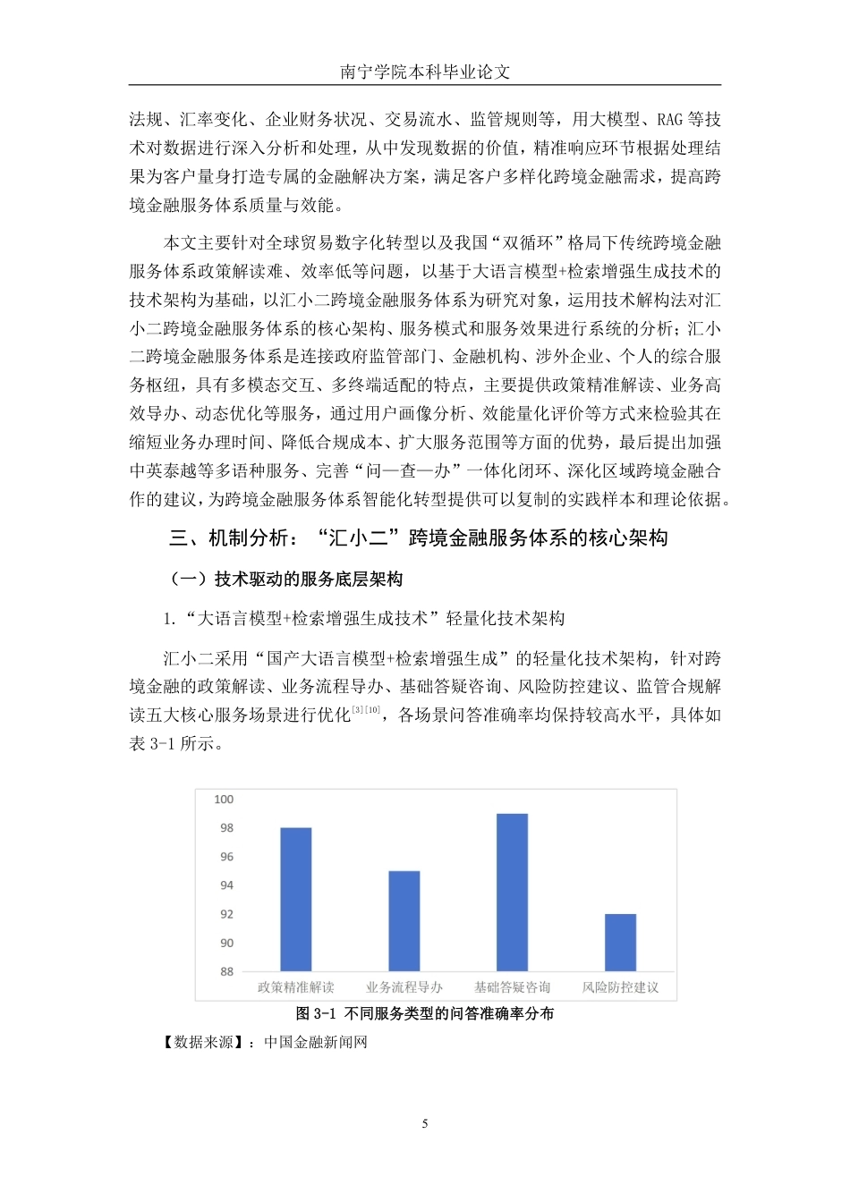 26年CH经济与金融 基于数智金融的“汇小二”跨境金融服务体系实践路径研究-约18022字符.pdf_第8页