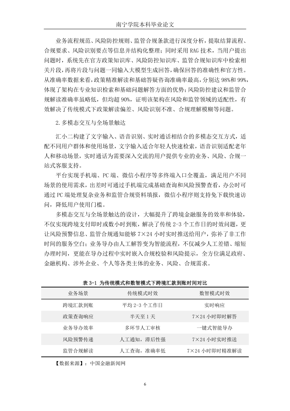 26年CH经济与金融 基于数智金融的“汇小二”跨境金融服务体系实践路径研究-约18022字符.pdf_第9页
