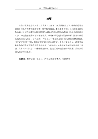 26年CH经济与金融 基于数智金融的“汇小二”跨境金融服务体系实践路径研究-约18022字符.pdf