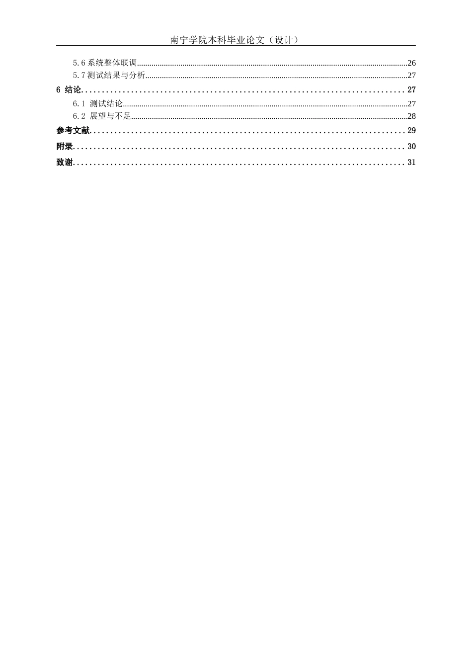 26年CH机器人工程 基于 STM32 的多环境参数监测智能蚕屋系统开发与设计终稿全日制(13307字).docx_第5页