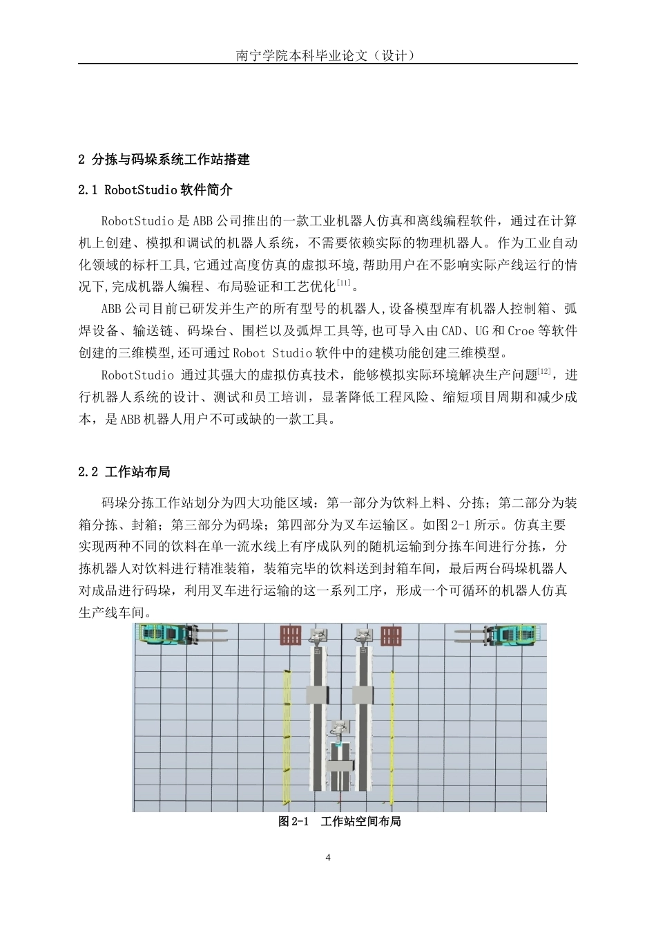26年CH机器人工程 基于robotstudio的码垛分拣机器人仿真设计(1)终稿全日制(14186字).docx_第10页