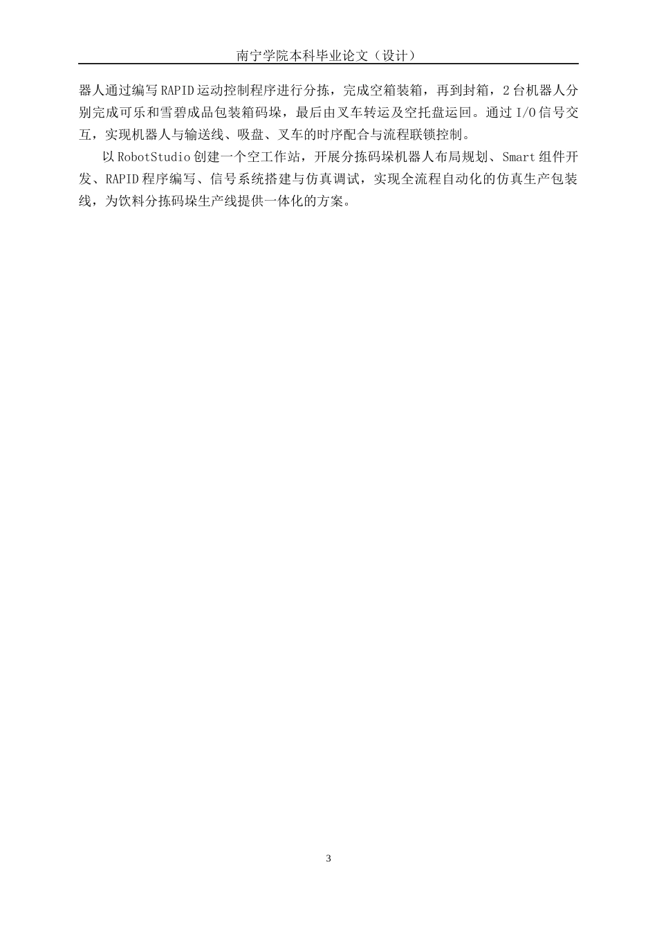 26年CH机器人工程 基于robotstudio的码垛分拣机器人仿真设计(1)终稿全日制(14186字).docx_第9页