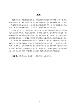 26年CH电气自动化 安宁电动汽车换电站太阳能发电站电气主接线及配电室布置设计终稿全日制(15714字).docx