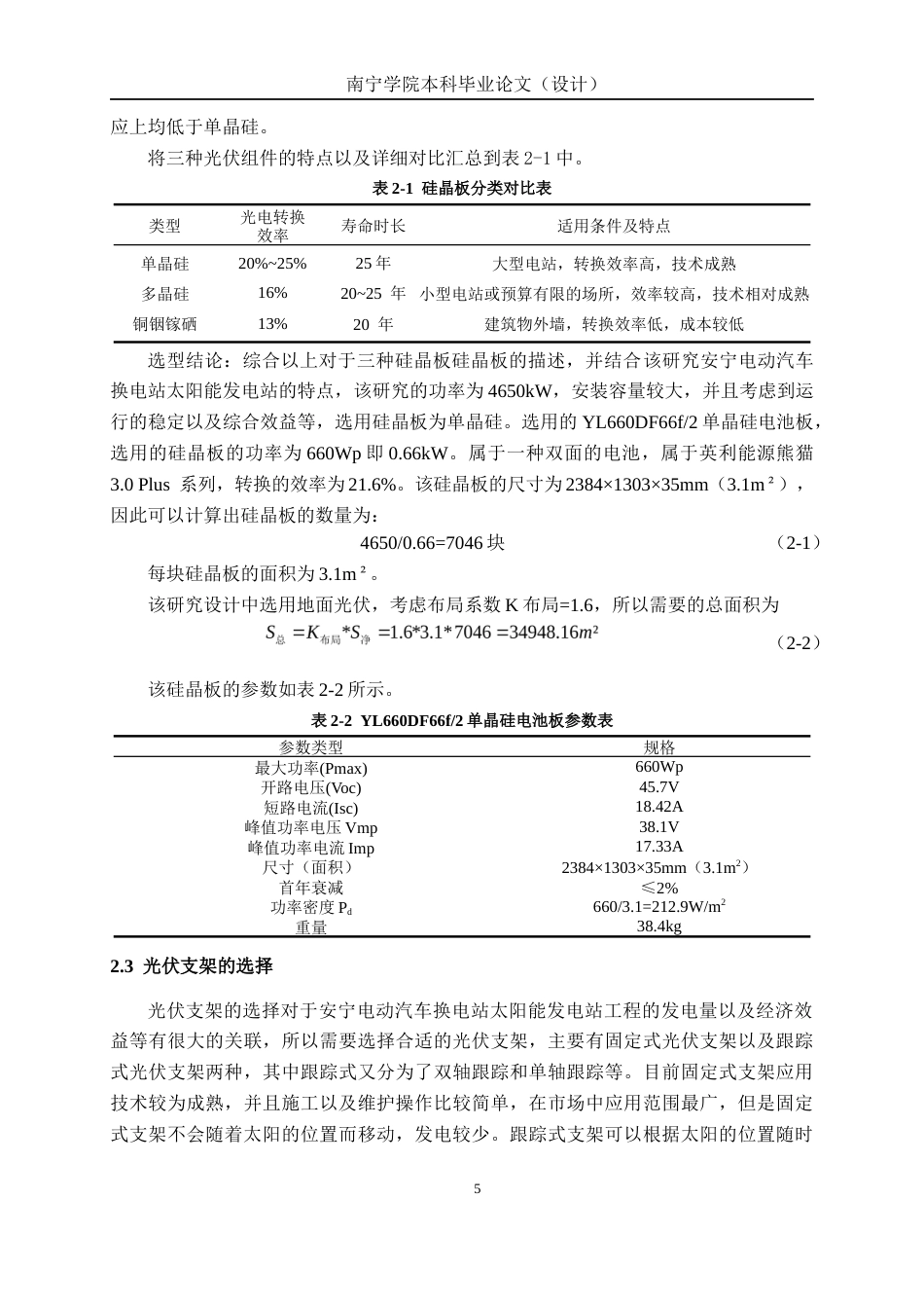 26年CH电气自动化 安宁电动汽车换电站太阳能发电站电气主接线及配电室布置设计终稿全日制(15714字).docx_第10页