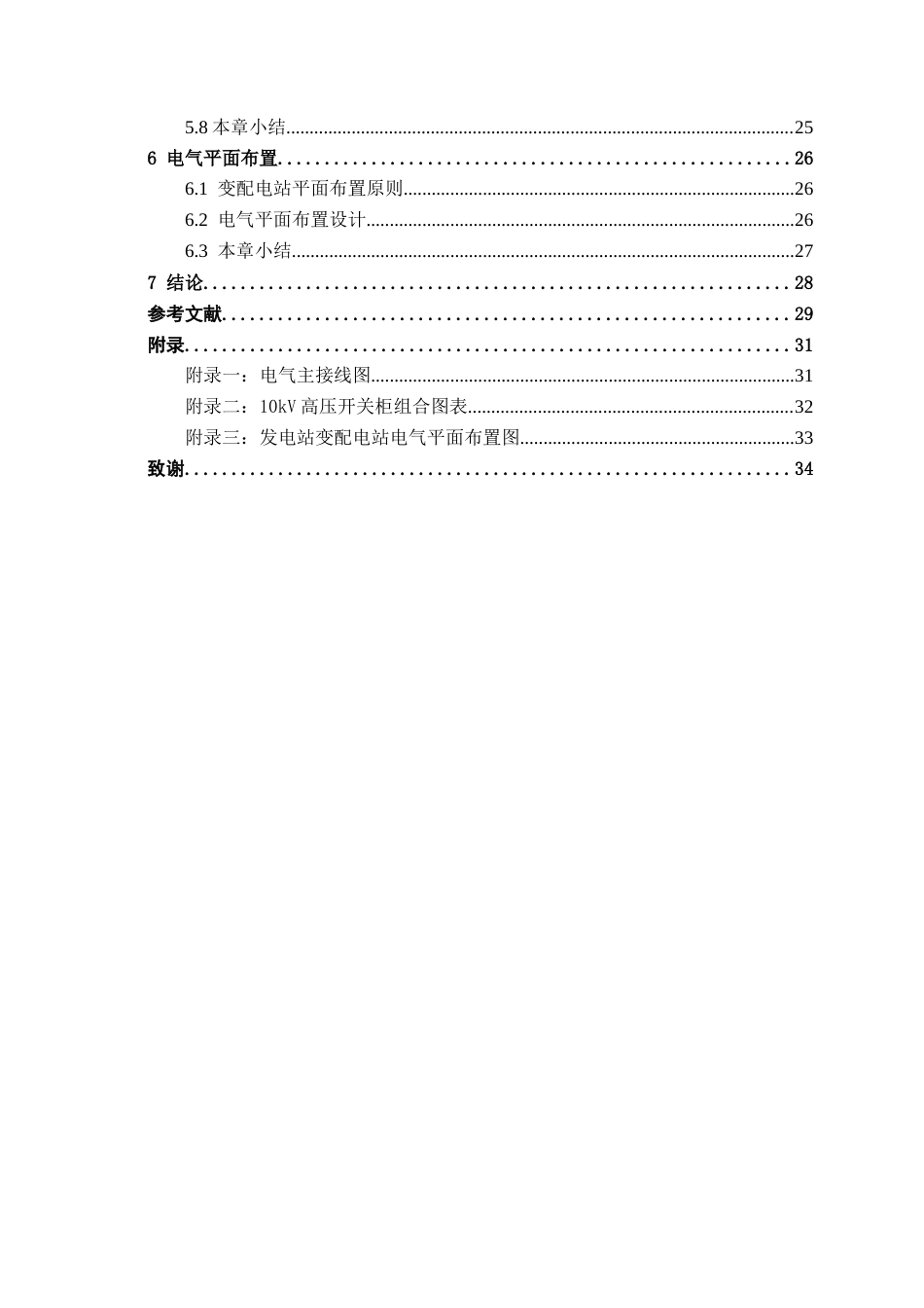 26年CH电气自动化 安宁电动汽车换电站太阳能发电站电气主接线及配电室布置设计终稿全日制(15714字).docx_第5页