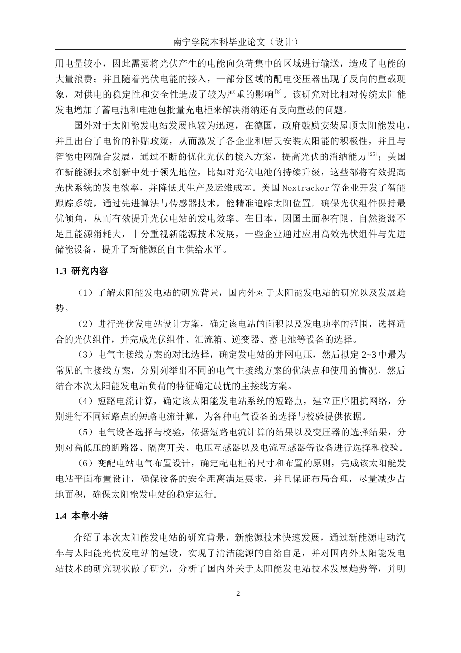 26年CH电气自动化 安宁电动汽车换电站太阳能发电站电气主接线及配电室布置设计终稿全日制(15714字).docx_第7页