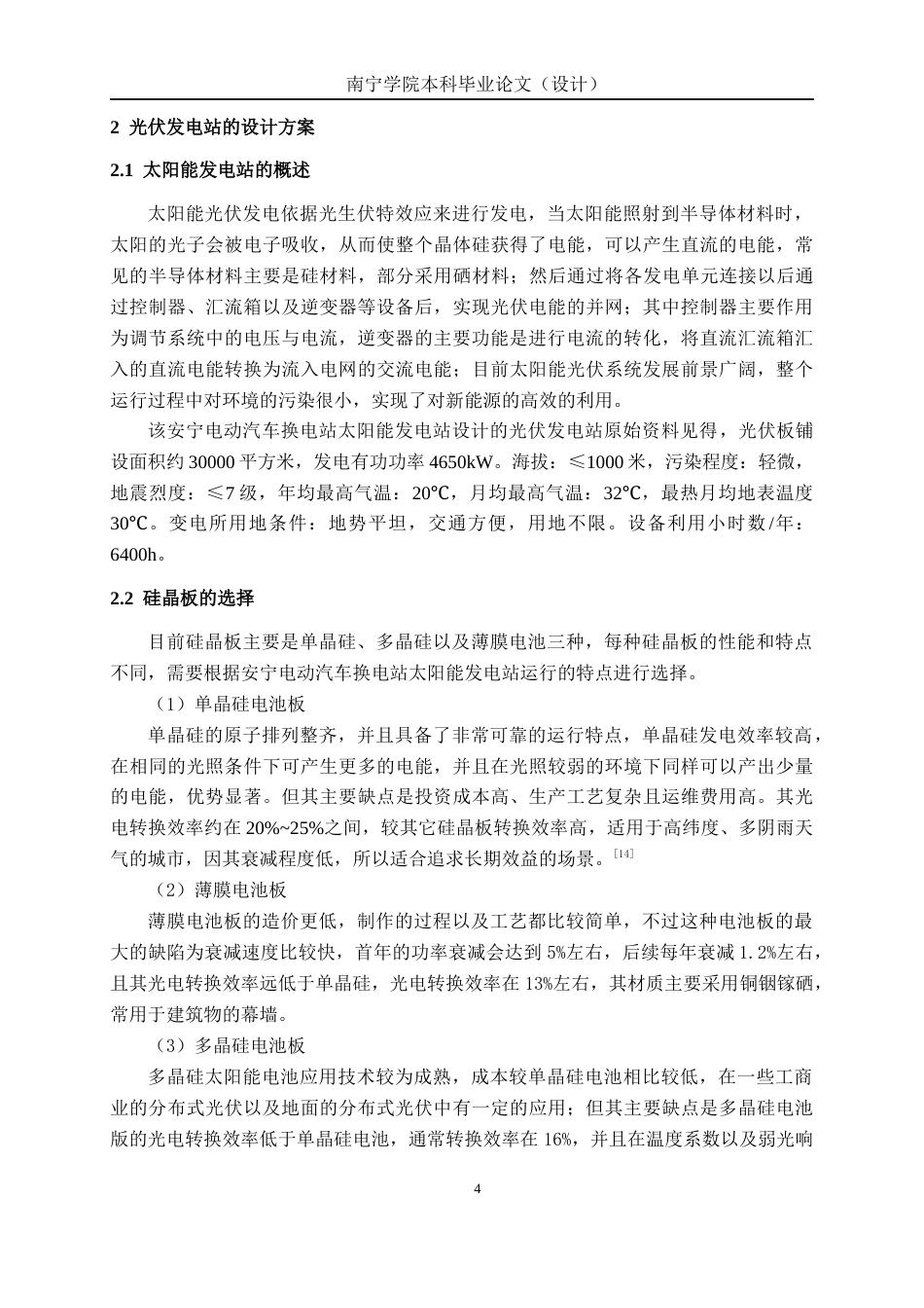 26年CH电气自动化 安宁电动汽车换电站太阳能发电站电气主接线及配电室布置设计终稿全日制(15714字).docx_第9页