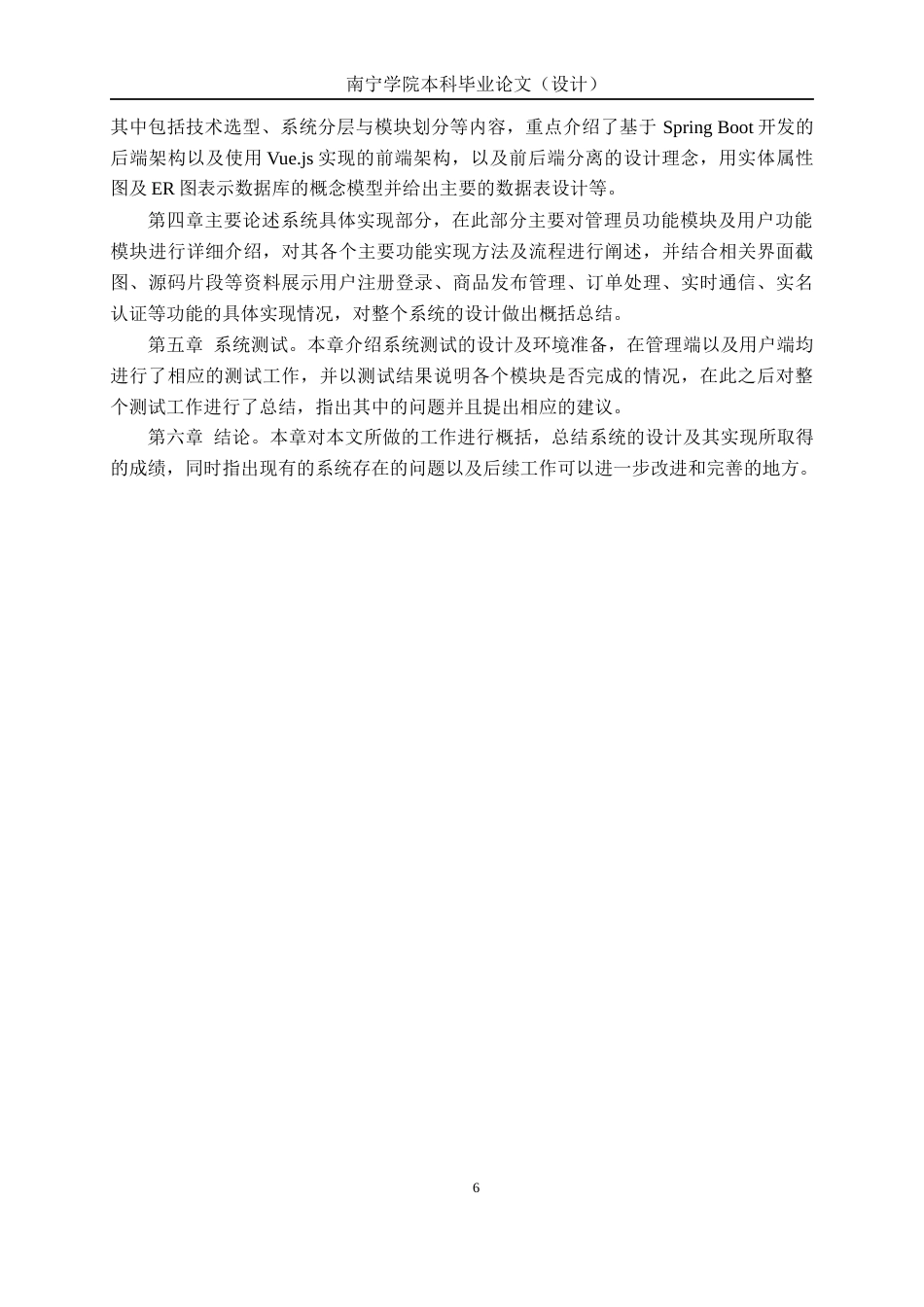 26年CH计算机 基于SpringBoot的爬宠异宠交易系统的设计与实现(22034字).docx_第10页
