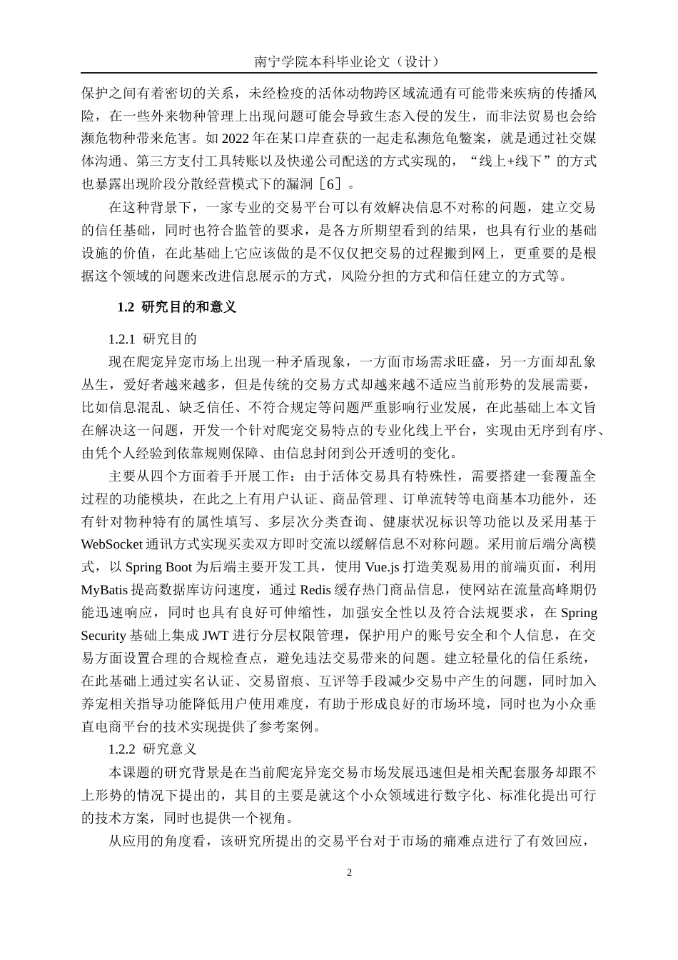 26年CH计算机 基于SpringBoot的爬宠异宠交易系统的设计与实现(22034字).docx_第6页