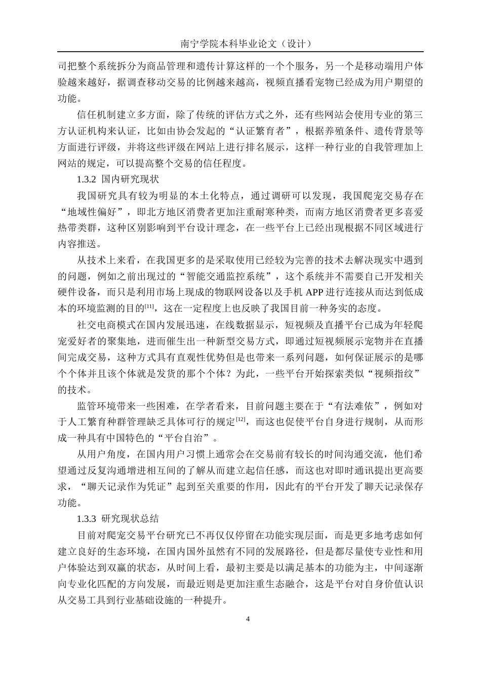 26年CH计算机 基于SpringBoot的爬宠异宠交易系统的设计与实现(22034字).docx_第8页