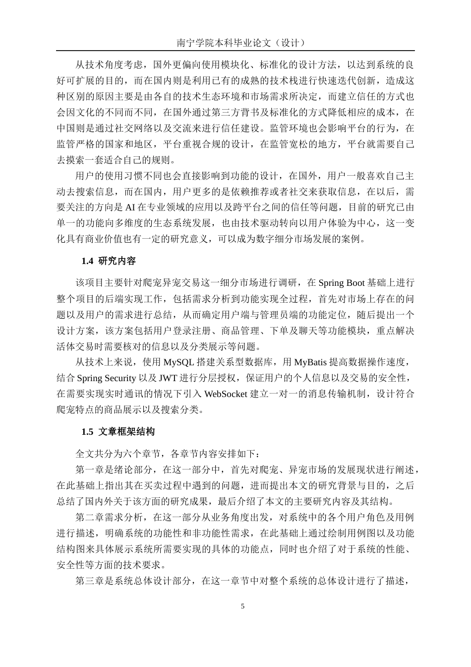 26年CH计算机 基于SpringBoot的爬宠异宠交易系统的设计与实现(22034字).docx_第9页