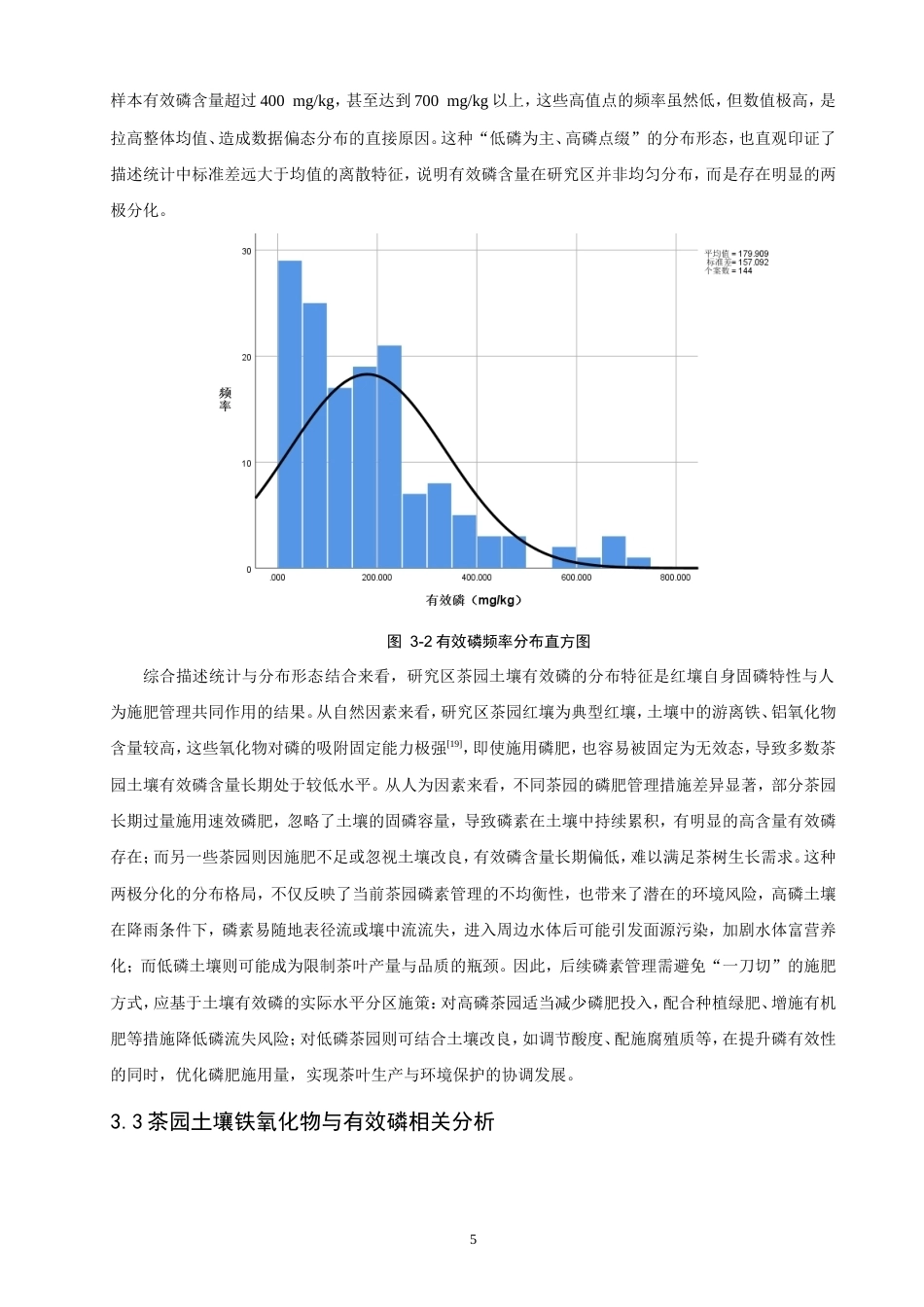 26年CH环境科学 丘陵红壤铁氧化物对有效磷环境存在的影响特征研究(10872字).doc_第10页