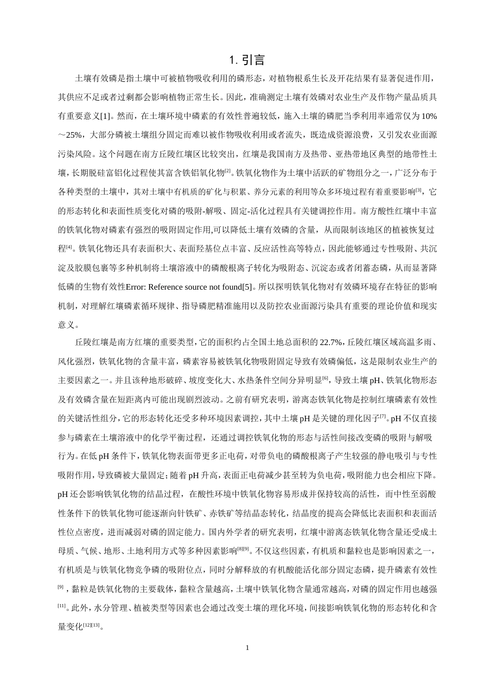 26年CH环境科学 丘陵红壤铁氧化物对有效磷环境存在的影响特征研究(10872字).doc_第6页