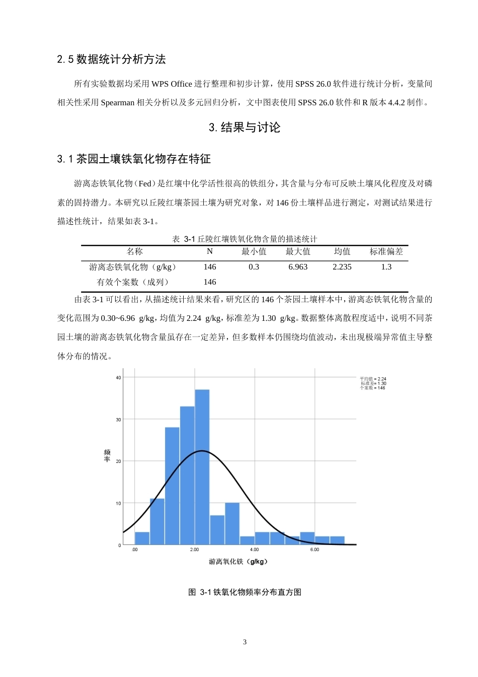 26年CH环境科学 丘陵红壤铁氧化物对有效磷环境存在的影响特征研究(10872字).doc_第8页