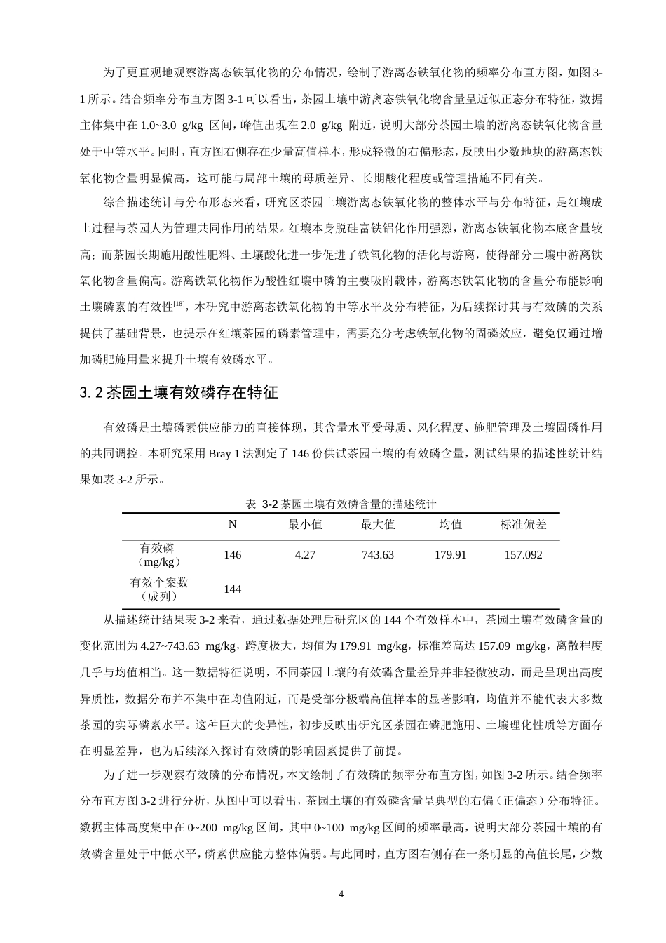 26年CH环境科学 丘陵红壤铁氧化物对有效磷环境存在的影响特征研究(10872字).doc_第9页