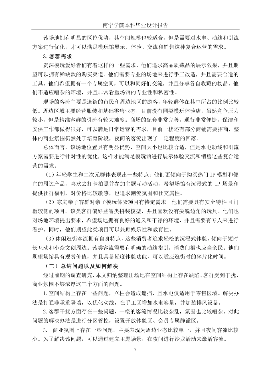 26年CH环境设计 南宁市兴宁区太谷城“模力工坊”模玩体验馆空间设计-约21248字符.pdf_第10页