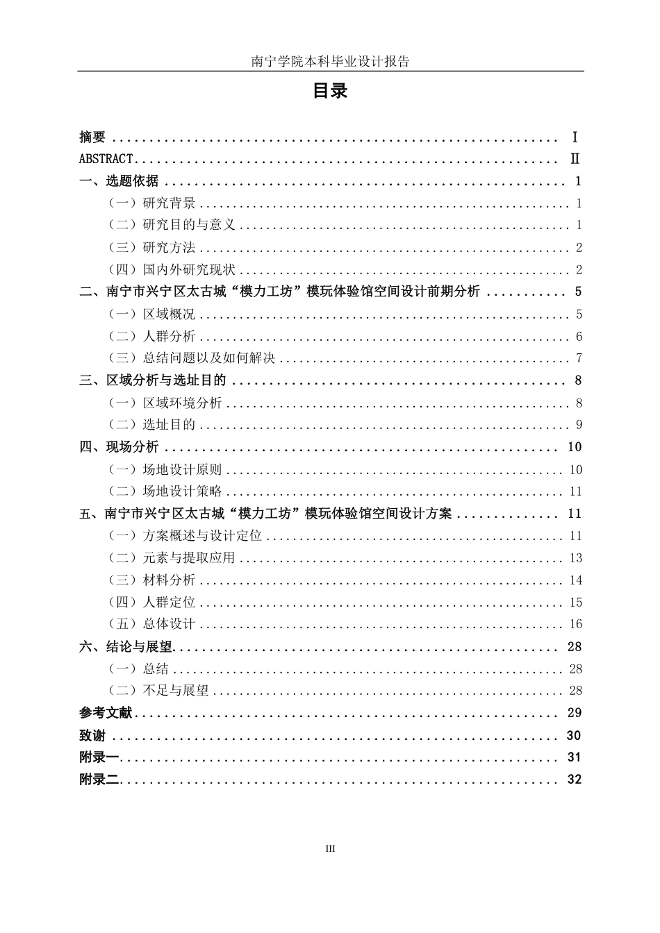 26年CH环境设计 南宁市兴宁区太谷城“模力工坊”模玩体验馆空间设计-约21248字符.pdf_第3页