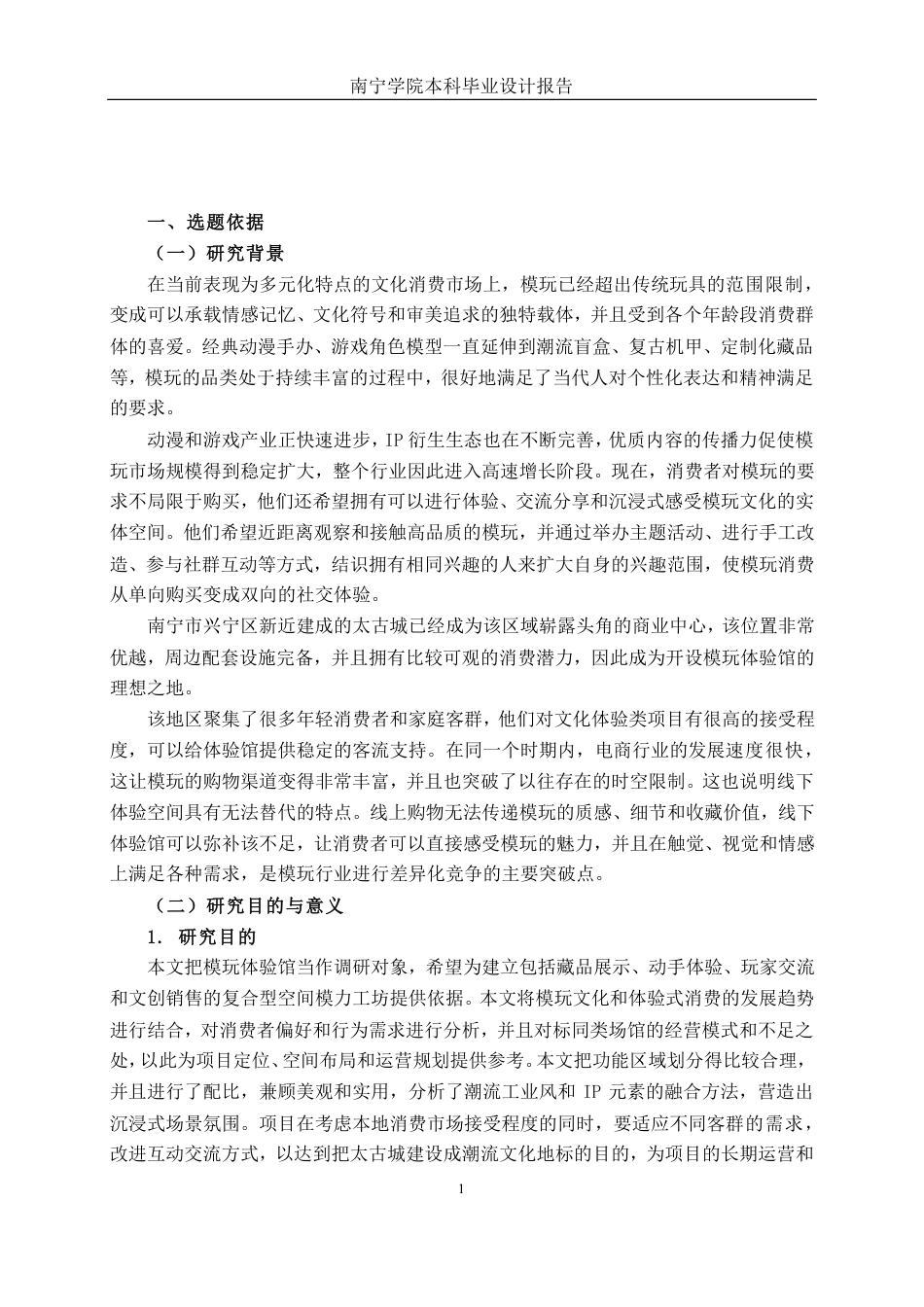 26年CH环境设计 南宁市兴宁区太谷城“模力工坊”模玩体验馆空间设计-约21248字符.pdf_第4页