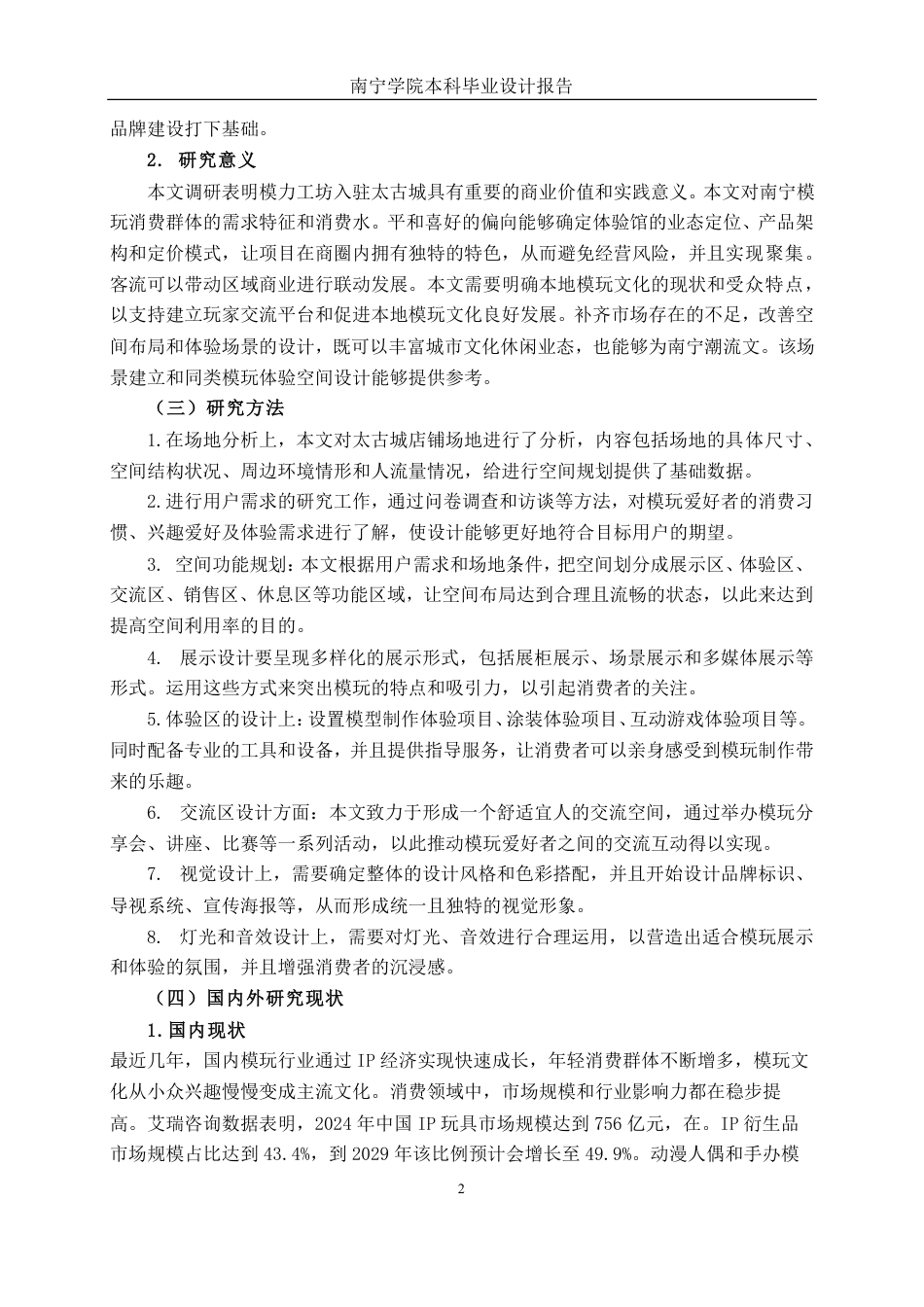 26年CH环境设计 南宁市兴宁区太谷城“模力工坊”模玩体验馆空间设计-约21248字符.pdf_第5页
