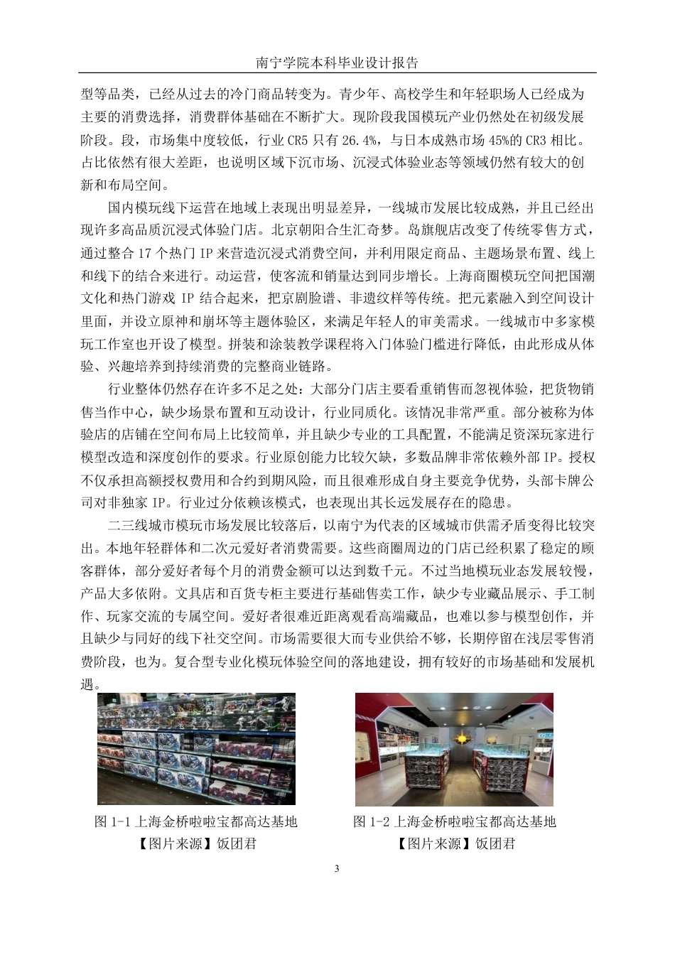 26年CH环境设计 南宁市兴宁区太谷城“模力工坊”模玩体验馆空间设计-约21248字符.pdf_第6页