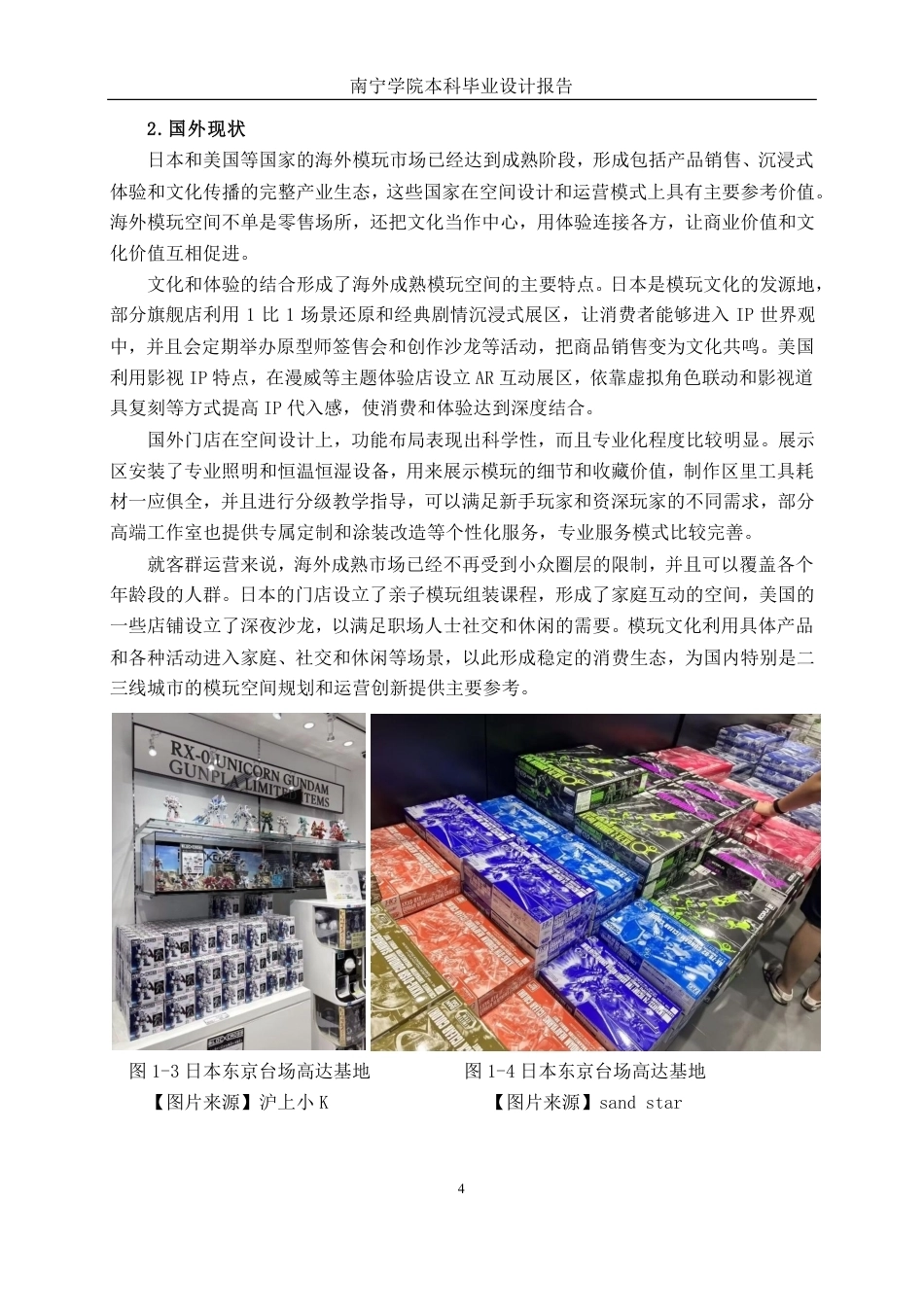 26年CH环境设计 南宁市兴宁区太谷城“模力工坊”模玩体验馆空间设计-约21248字符.pdf_第7页