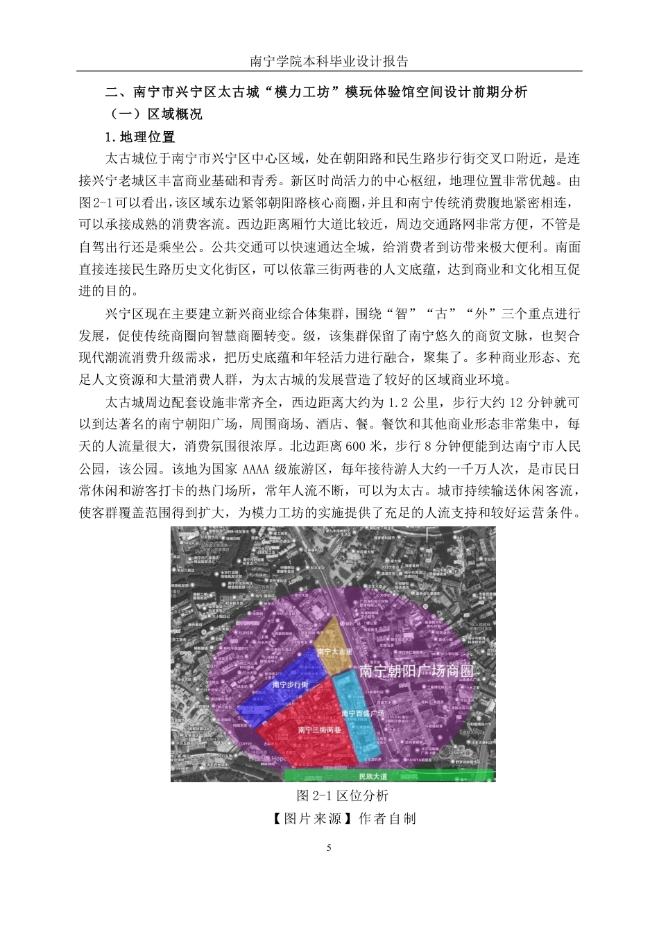 26年CH环境设计 南宁市兴宁区太谷城“模力工坊”模玩体验馆空间设计-约21248字符.pdf_第8页