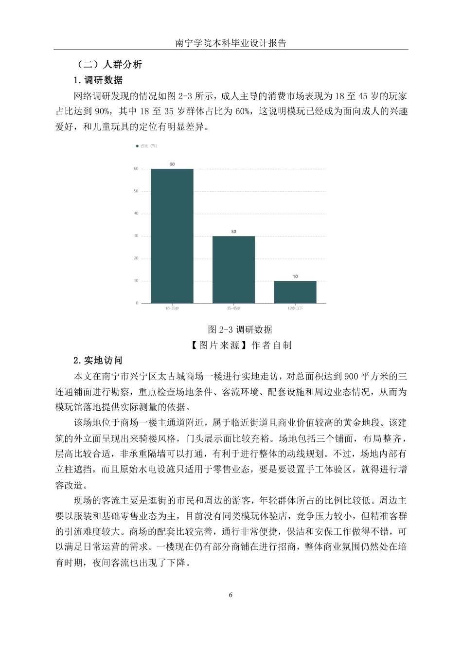 26年CH环境设计 南宁市兴宁区太谷城“模力工坊”模玩体验馆空间设计-约21248字符.pdf_第9页