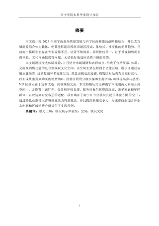 26年CH环境设计 南宁市兴宁区太谷城“模力工坊”模玩体验馆空间设计-约21248字符.pdf
