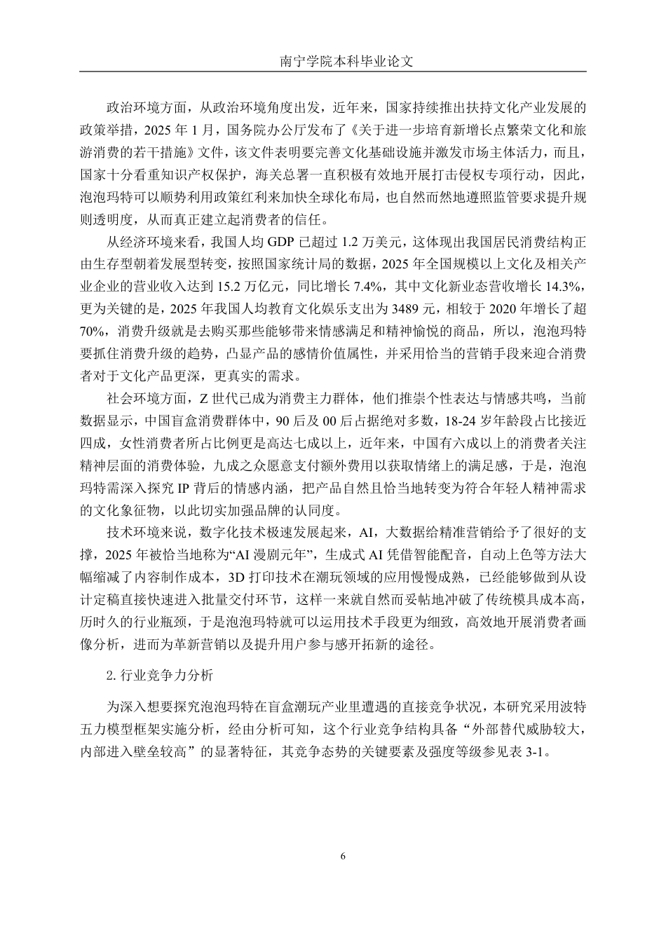 26年CH工商管理 基于4i理论的泡泡玛特公司盲盒产品营销策略优化研究终稿全日制-约22210字符.pdf_第9页