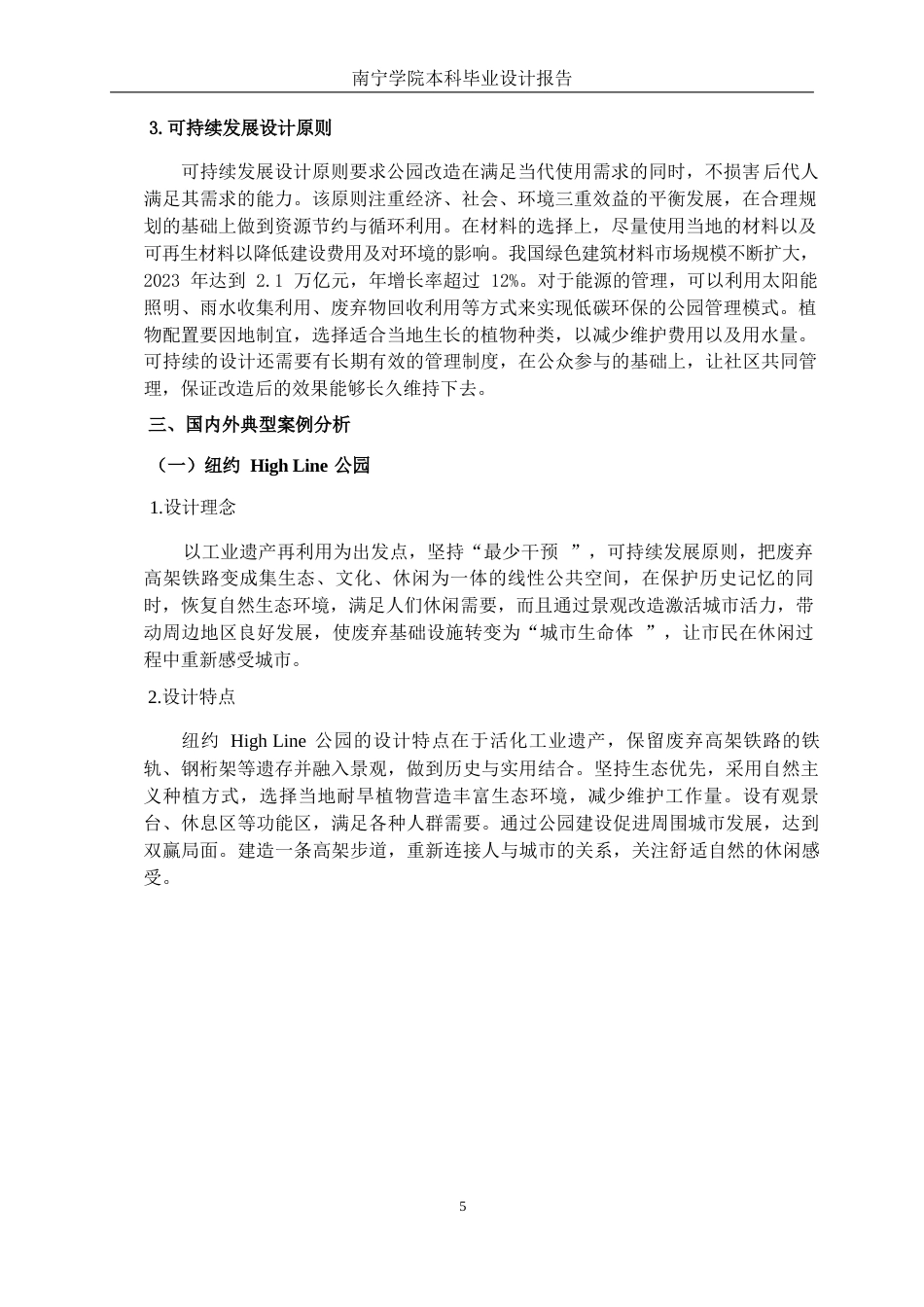 26年CH环境设计 南宁市邕江北岸公园西区景观提升改造设计终稿全日制(12700字).docx_第10页