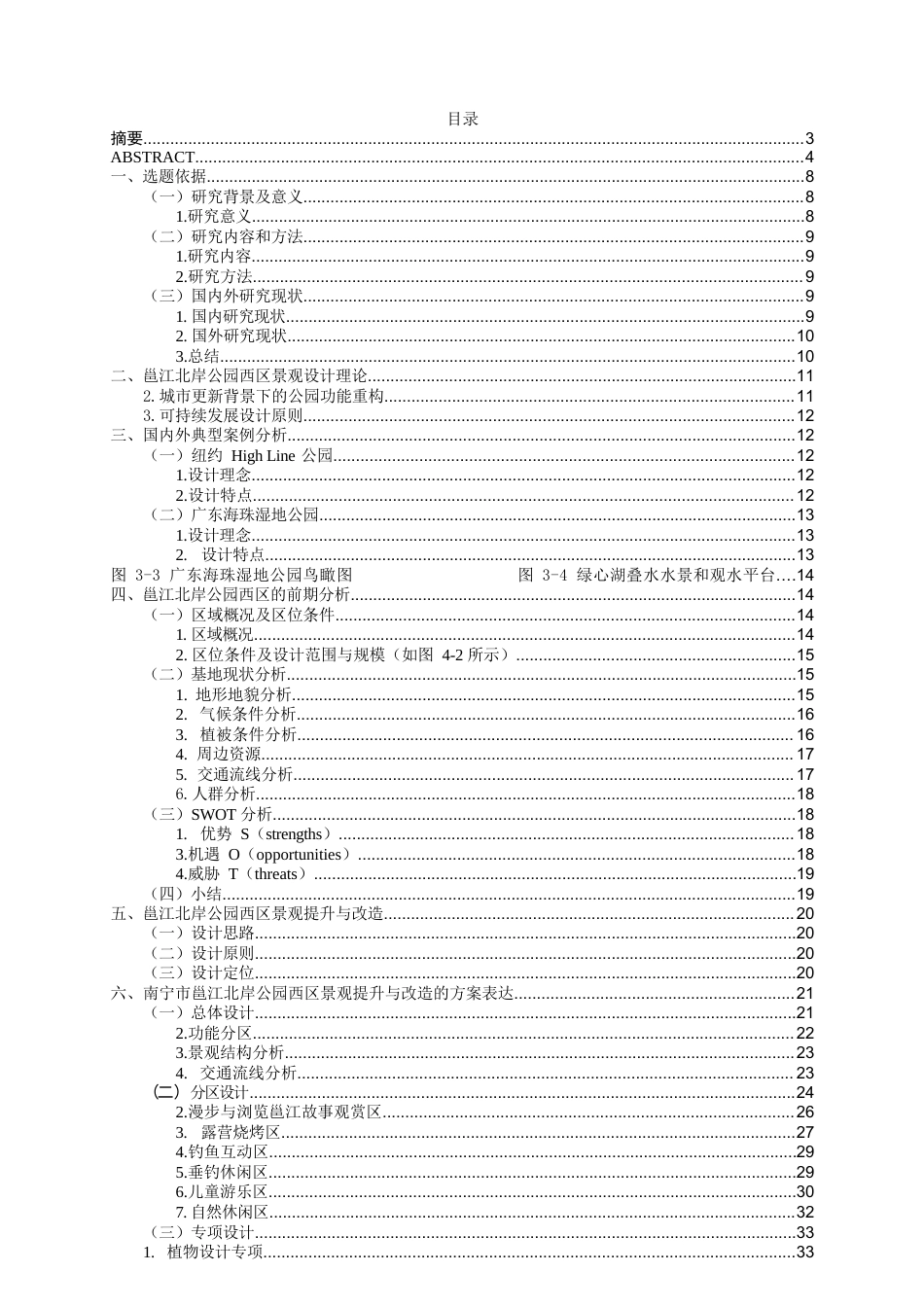 26年CH环境设计 南宁市邕江北岸公园西区景观提升改造设计终稿全日制(12700字).docx_第4页