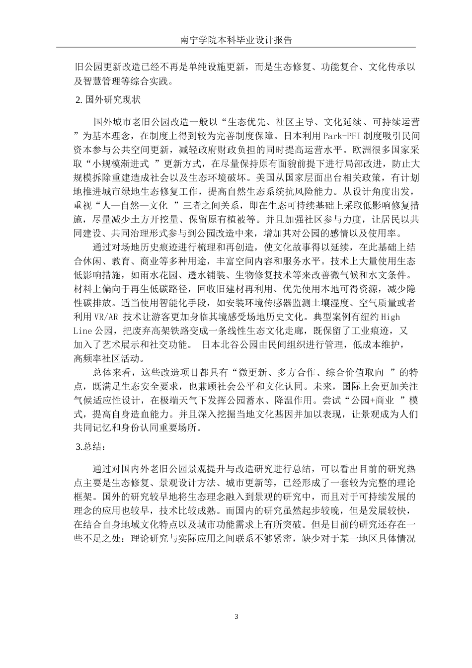 26年CH环境设计 南宁市邕江北岸公园西区景观提升改造设计终稿全日制(12700字).docx_第8页